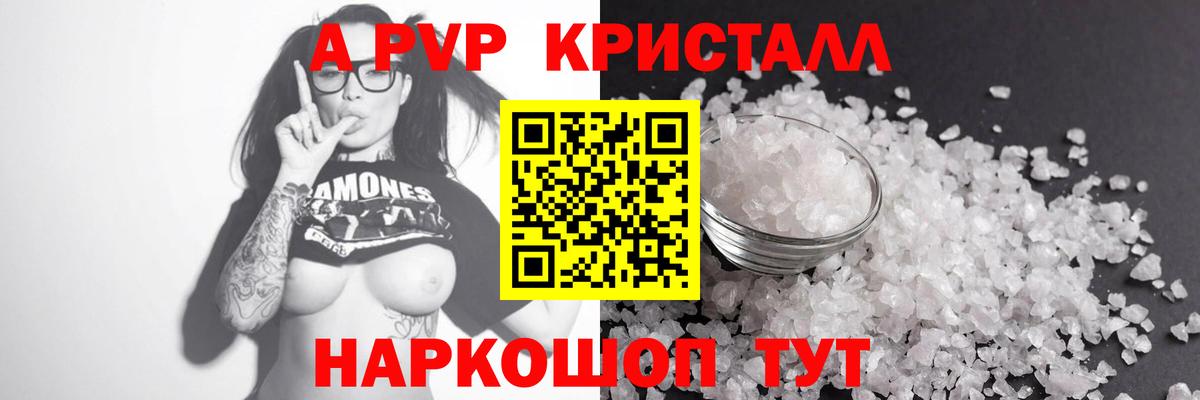 Alpha-PVP крисы CK Калининград
