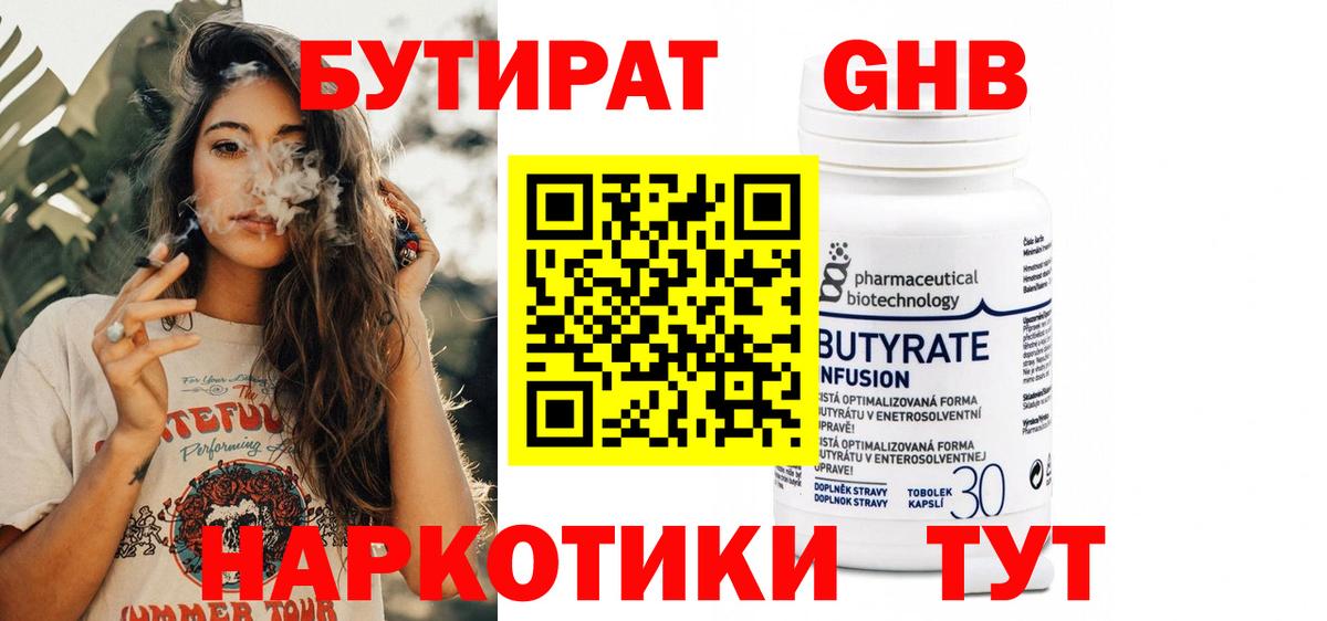 БУТИРАТ буратино Калининград