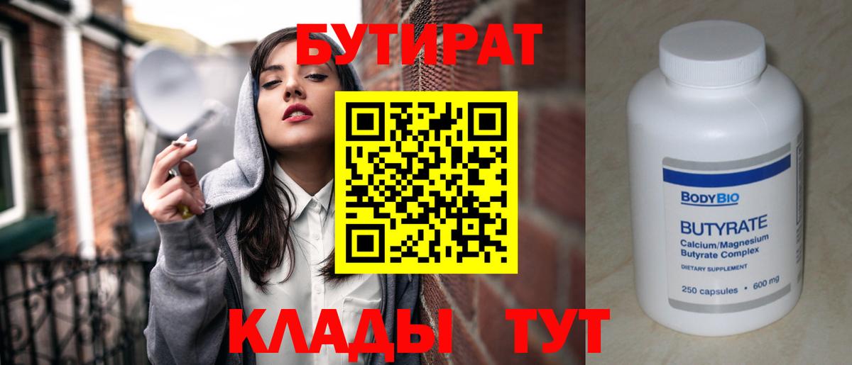 Калининград  Бутират  Вход с VPN  Бутират вода 