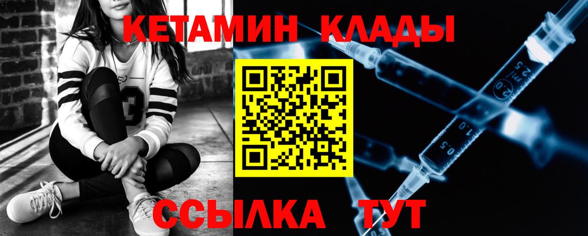 КЕТАМИН VHQ  Вход с VPN  Калининград 