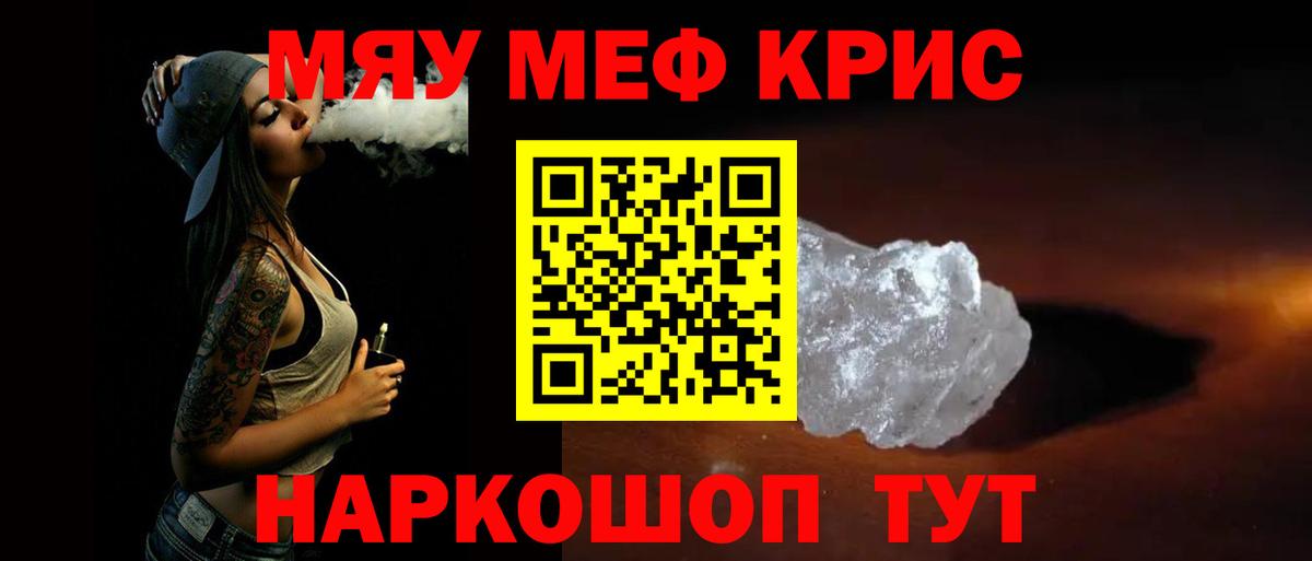 Меф мука Калининград