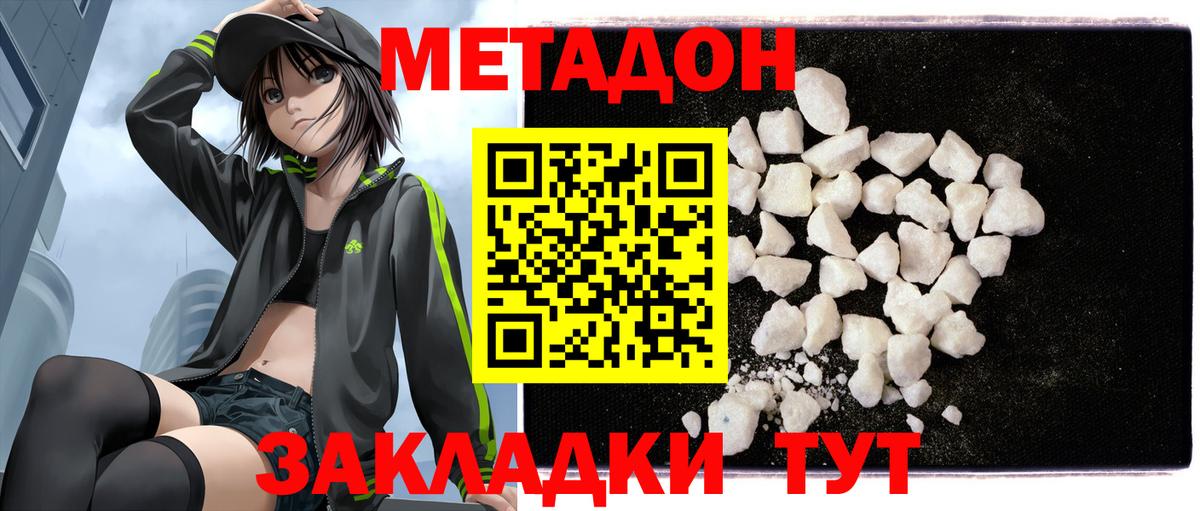 МЕТАДОН белоснежный Калининград