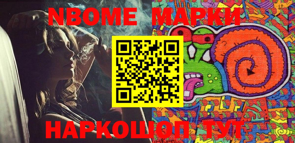 Марки 25I-NBOMe 1,8мг  Вход с VPN  Марки 25I-NBOMe 1,8мг  где купить наркоту  Калининград  Марки 25I-NBOMe 