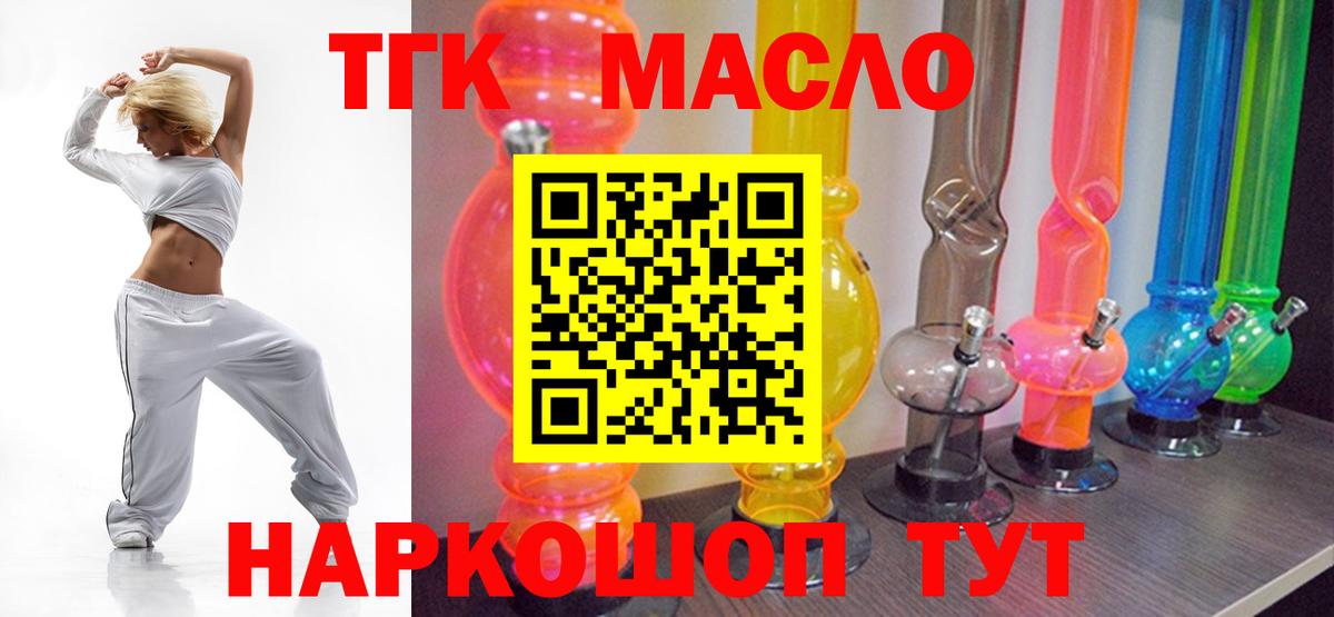 Калининград  ТГК Wax  наркошоп  Вход с VPN  Дистиллят ТГК THC oil 